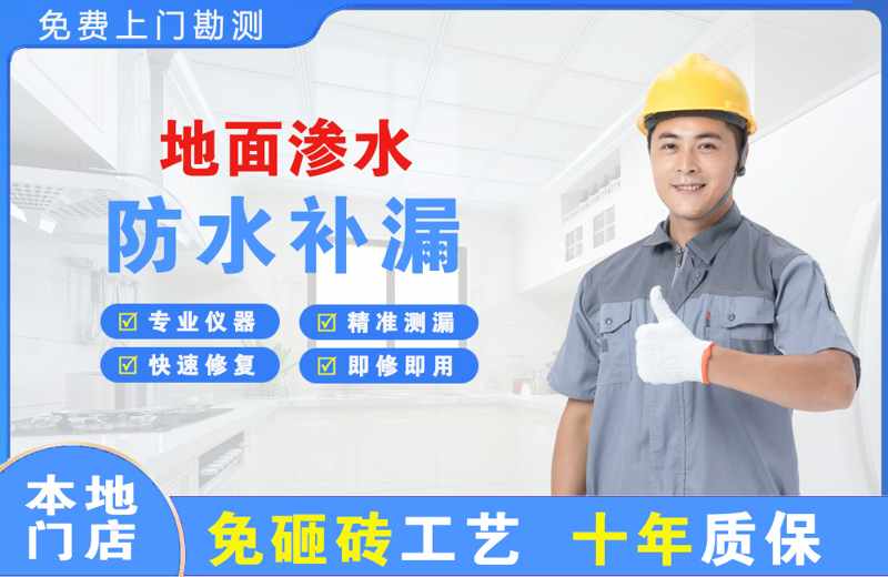 郊区地面渗水维修